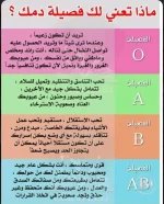 ماذا تعني لك فصيلة دمك.webp