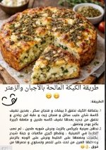 الكيكة المالحه بالجبن والزعتر.webp