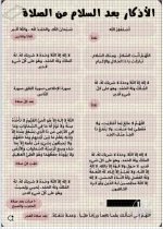 الاذكار بعد الصلاة.webp