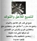 لتلميع الملاعق.webp