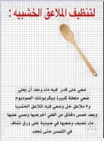 لتلميع وتنظيف الملاعق والشوك