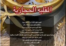 المقلية الحجازية.webp