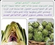 الخرشوف2.webp