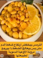 الترمس.webp