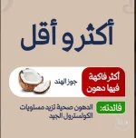 جوز الهند2.webp