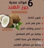 جوز الهند3.webp