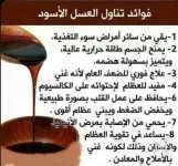 العسل الاسود.webp