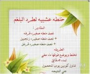 وصفة لطرد البلغم.webp