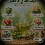 الشاهي الاخصر.webp