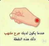 جرح ملتهب.webp