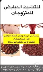 تنشيط المبايض.webp