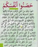 حصنوا انفسكم.webp