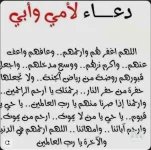 دعاء لبي وامي.webp