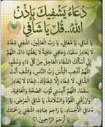 دعاء للشفاء.webp