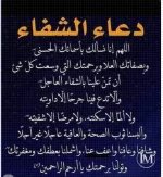 دعاء للشفاء2.webp