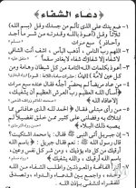 الشفاء5.webp