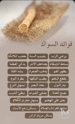 السواك2.webp
