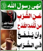 ما نهى عنه الرسول.webp