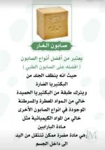 صابون الغار.webp