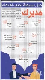 حيل بسيطه لجذب الاهتمام.webp