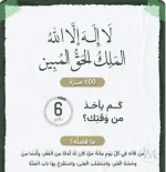 فضل قول لا اله الا الله الملك الحق المبين