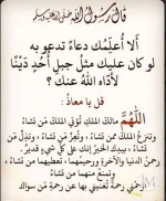 دعاء لقضاء الدين