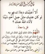 دعاء لقضاء الدين.webp