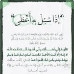 اذا سئل به اعطى.webp