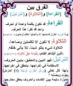 الفرق بين القراءة والتلاوة.webp