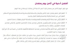 اليوم الثامن.webp