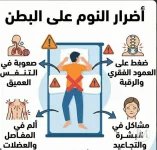 اضرار النوم على البطن.webp