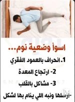 اضرار النوم على البطن2.webp
