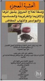 العشبه المعجزه لازالة الحروق.webp