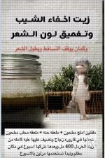 اخفاء الشيب.webp