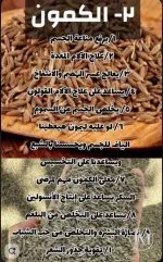 الكمون.webp
