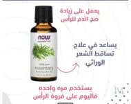 زيت اكليل الجبل.webp