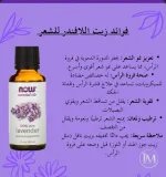 زيت الافندر.webp