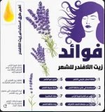 زيت الافندر2.webp