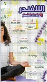 زيت الافندر3.webp