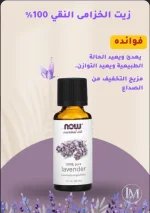 زيت الافندر4.webp