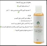 زيت السعد.webp