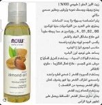 زيت اللوز احلو.webp
