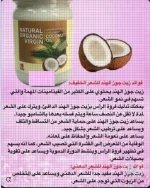 جوز الهند 2.webp