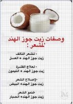 جوز الهند4.webp