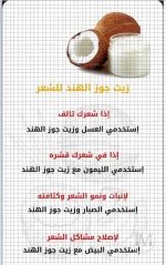 جوز الهند5.webp