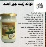 زيت جوز الهند.webp