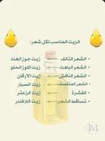الزيت المناسب لكل شعر.webp