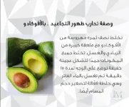 الافوكادو9.webp