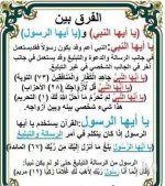 الفرق بين الني والرسول.webp