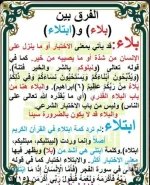 الفرق بين بلاء وابتلاء.webp